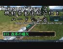 【Transport Fever 2】[#15]機動要塞運輸公社とハードな山岳【Voiceroid/ゆっくり実況】