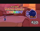 【オリガミキング】ボムへいの記憶が戻りました！けどオリビアが･･･#20