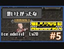 【実況】WELCOME TO NEW KOZA #5【オレンジブラッド】