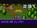 【実況】毎日「ブレスオブファイア2 使命の子」をしよう Part31