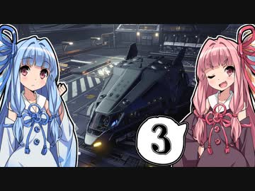 【Elite:Dangerous】数多の星々が在る海で #3【琴葉姉妹実況】