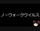 【ゆっくり朗読】ゆっくりさんと不思議な病気 その221