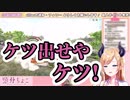 癒月ちょこ「食べられたいんでしょう？ケツ出せや」