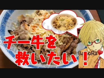 チー牛を救いたい！1種のチーズ牛丼(特盛)(飯抜き)(温玉抜き)作ってみた！【料理】