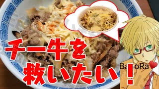 チー牛を救いたい！1種のチーズ牛丼(特盛)(飯抜き)(温玉抜き)作ってみた！【料理】