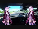 結月ゆかりと結月ゆかりの高速ドライブ