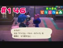 【実況】この世界テレビショッピングとかあるの？ #146【あつまれどうぶつの森】