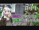 【Cities:Skylines】関西人のあかりは自転車に優しい街をつくりたい #11