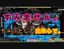 【初実況】MapleStoryをノープランでのんびりプレイ　part26