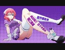 【マッシュアップ】ぼなぺてぃーと♡S万能説【ブレンド・S】