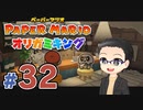 【実況プレイ】ペーパーマリオ ダイフクキング part32