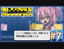【実況】WELCOME TO NEW KOZA #7【オレンジブラッド】