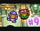 ありがとうサル、ただ、俺はお前のことは好きになれない【ゼルダの伝説神々のトライフォース】#9