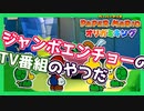 【実況】ペラペラしゃべり続けながら実況プレイ part5【ペーパーマリオ オリガミキング】