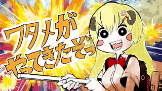 【静止画】ワタメがやってきたぞっ【音MAD】
