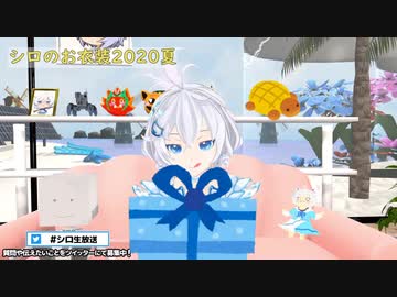 シロちゃんの新衣装お披露目