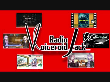 【第6回ひじき祭CM】Voiceroid Radio Jack【ボイロラジオ】