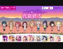 【スクスタ】Aqours『JIMO-AI Dash!』MV作ってみた！