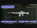 M91強化されました！　Call of Duty Modern Warfare ♯110　加齢た声でゲームを実況
