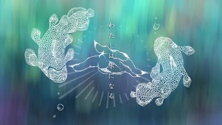 【UTAUカバー】わたしは水になる【虚詠羅カント】