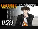 【実況】トレジャーハンターって響きがいいよね。九龍妖魔學園紀【part29】