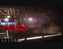 【エイリアンアイソレーション（Alien: Isolation）＃17】をプレイしたかったんです！