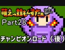【字幕で行こう！】萌えっ娘もんすたぁGB　Part28