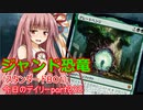 【MTGA】寝かねちゃんの「今日のデイリー」 part232 ジャンド恐竜（スタンダードBO1）【琴葉茜実況】