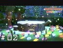 【ペーパーマリオ】#02:  怪しい薬を使ってもデクじぃをギンギンにしたい【オリガミキング】