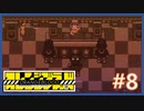 【実況】WELCOME TO NEW KOZA #END【オレンジブラッド】