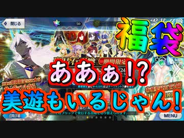 アスクレピオスが言えなくて、福袋どれ回すか迷いまくってるガチャ【#FGO】