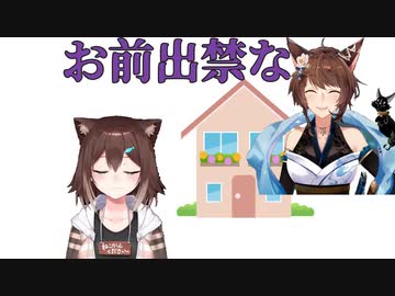 文野環 フミの家を出禁になる