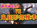 【実況】フロム初心者の子犬が狼になるまで逃げずに挑むSEKIRO Part18【隻狼】