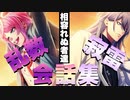 【ヒプマイARB】神宮寺寂雷＆飴村乱数　会話まとめ(喧嘩まとめ)【プレイ動画】