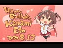 衛藤可奈美 Happy Birthday