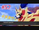 『ポケットモンスターシールド』英語版でプレイ Part57