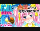 【Fall Guys】V-Schön勝利の栄冠に輝くまで【２回戦】