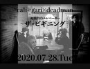 【deadman】サウナでととのった勢いで｢死刑台のエレベーター〜ザ・ビギニング〜｣の感想早く言いたい【cali≠gari】