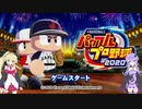 【VOICEROID実況】ゆかりん監督が優勝を目指す模様です part1 【栄冠ナイン2020】