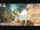 【ツイキャス実況】２人でCHILD of LIGHT １１【窓際パレット】