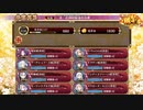 御城プロジェクト:RE 【復刻出兵】武神降臨！蒲生氏郷 超難 水単属性のみ 大破無し
