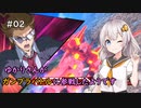 【Extreme Vs. MBON 家庭版】ゆかりさんがガンプラバトルに参戦したようです(ホットスクランブル視点) #2【VOICEROID実況】