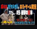 【ホラゲ実況】帋人形カミニンギョウを2人で実況 part9