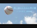 【にじさんじ甲子園】虹 / 高橋優【MAD】