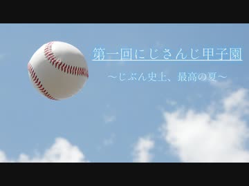 【にじさんじ甲子園】虹 / 高橋優【MAD】