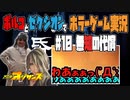 【ホラゲ実況】帋人形カミニンギョウを2人で実況 part10