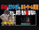 【ホラゲ実況】帋人形カミニンギョウを2人で実況 part11