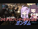 【バトオペ2】騒乱を駆ける #101 【ガンダムLv1】【VOICEROID実況】