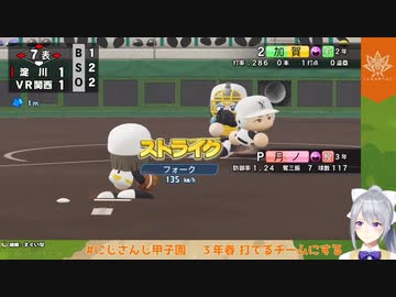 Ｖ西高ライバー投手奪三振集