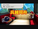 プロの折り紙作家がペーパーマリオオリガミキングを実況プレイ Part4-1